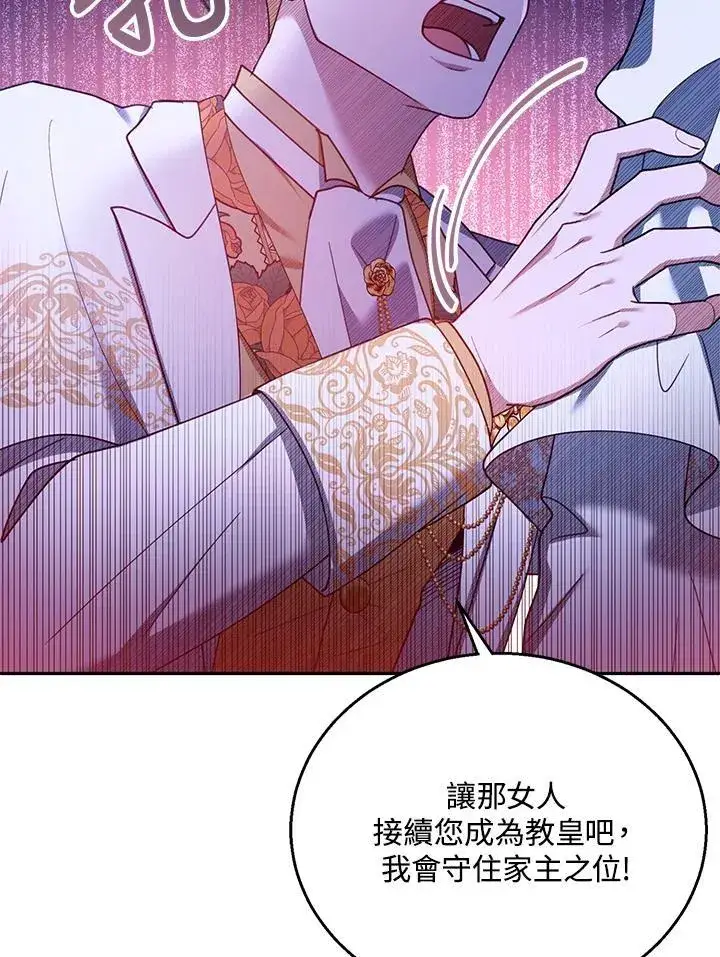 《怀了恶棍的孩子》第69话图34