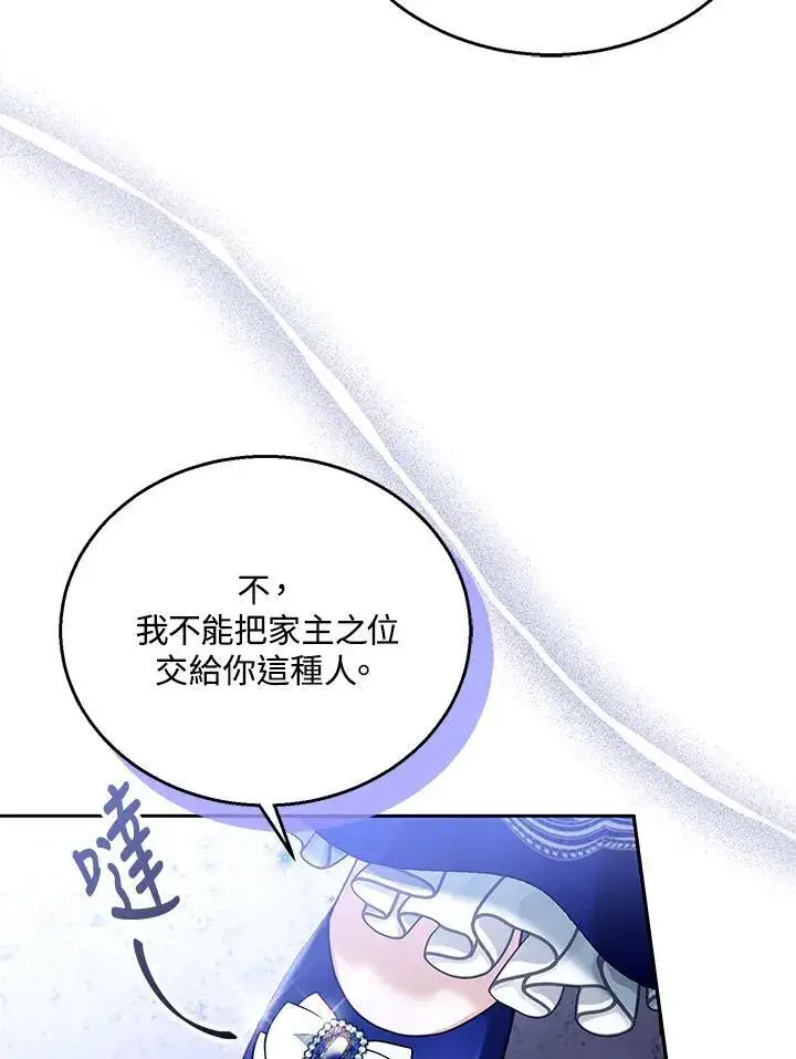《怀了恶棍的孩子》第69话图35