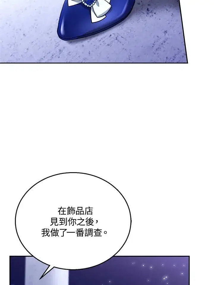 《怀了恶棍的孩子》第69话图36