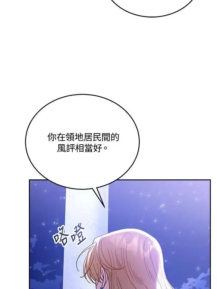 《怀了恶棍的孩子》第69话图38
