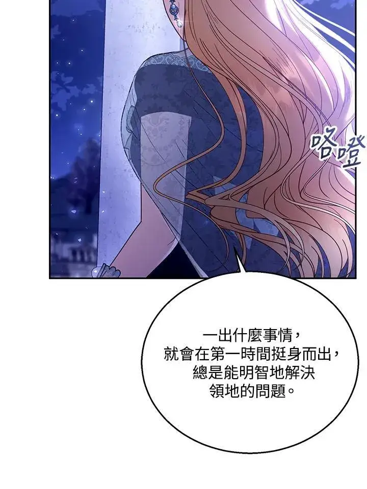 《怀了恶棍的孩子》第69话图39