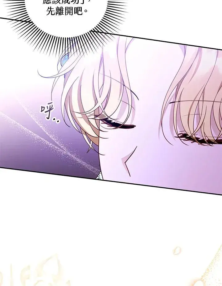 《怀了恶棍的孩子》第69话图4
