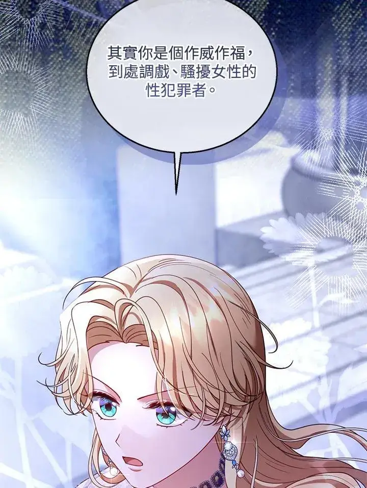 《怀了恶棍的孩子》第69话图42