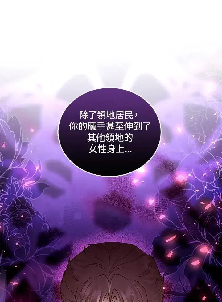 《怀了恶棍的孩子》第69话图44
