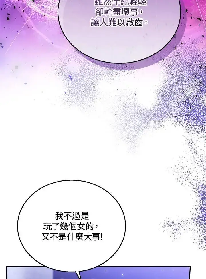 《怀了恶棍的孩子》第69话图47