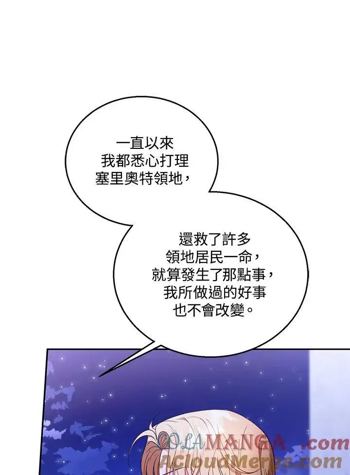 《怀了恶棍的孩子》第69话图49