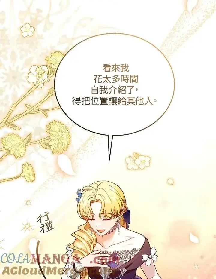 《怀了恶棍的孩子》第69话图5