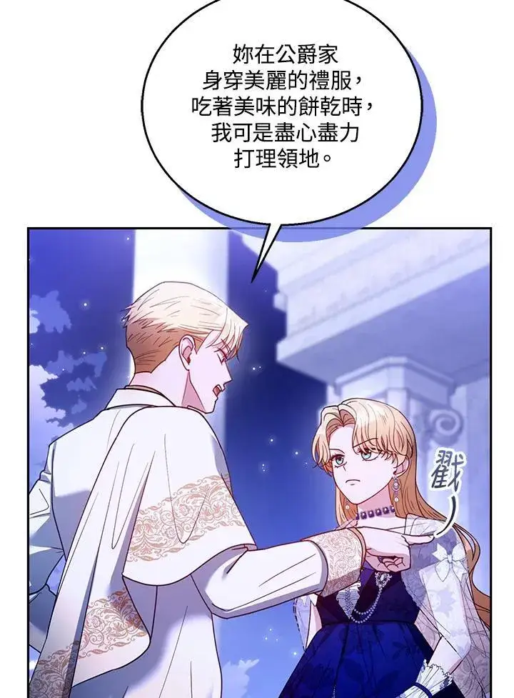《怀了恶棍的孩子》第69话图51