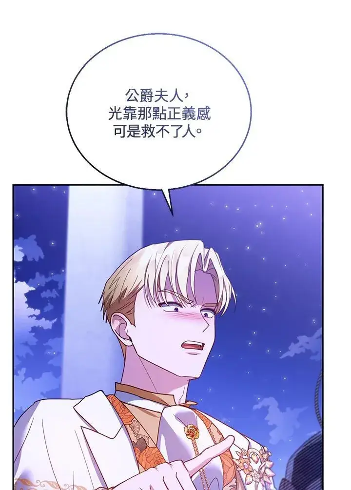 《怀了恶棍的孩子》第69话图54