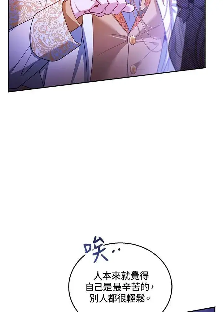 《怀了恶棍的孩子》第69话图55