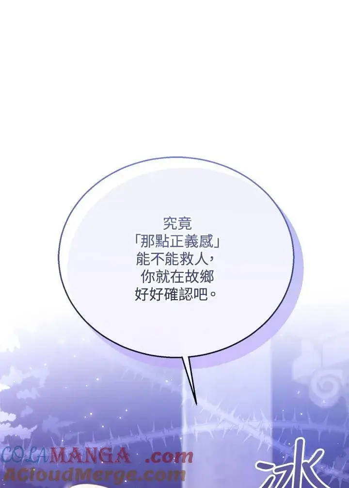 《怀了恶棍的孩子》第69话图57