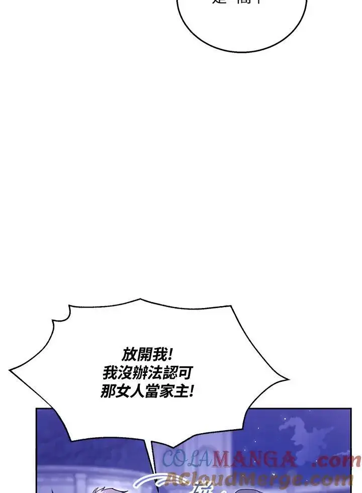 《怀了恶棍的孩子》第69话图69