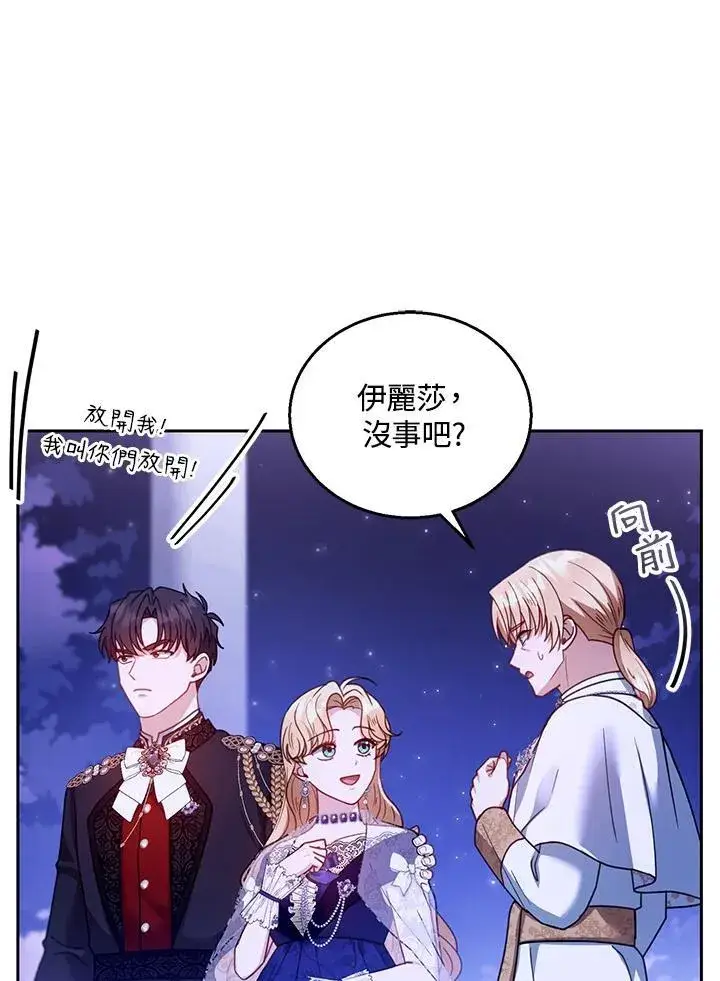 《怀了恶棍的孩子》第69话图71