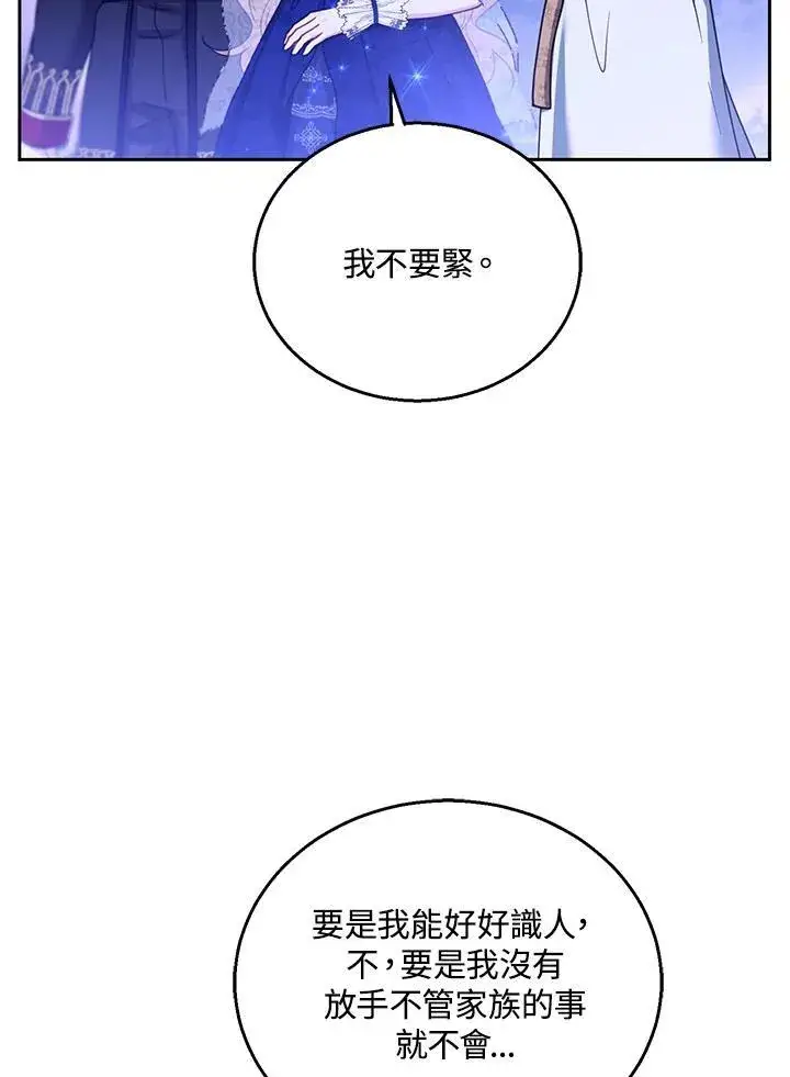 《怀了恶棍的孩子》第69话图72