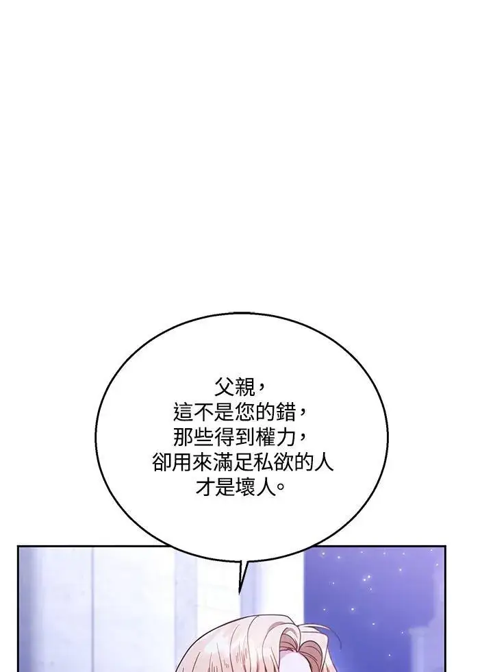 《怀了恶棍的孩子》第69话图74