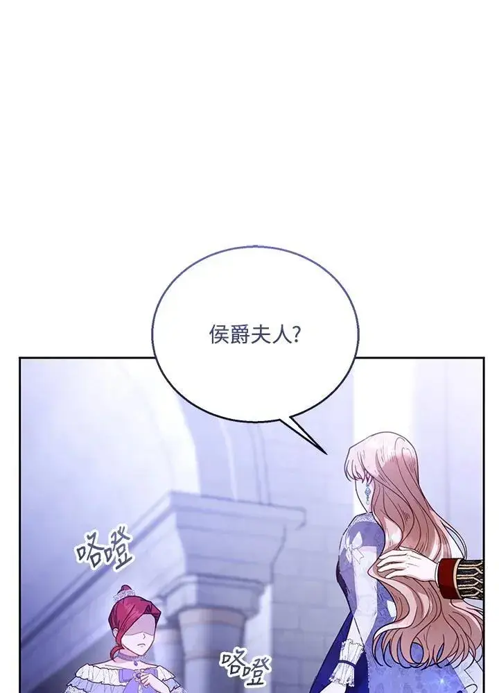 《怀了恶棍的孩子》第69话图79