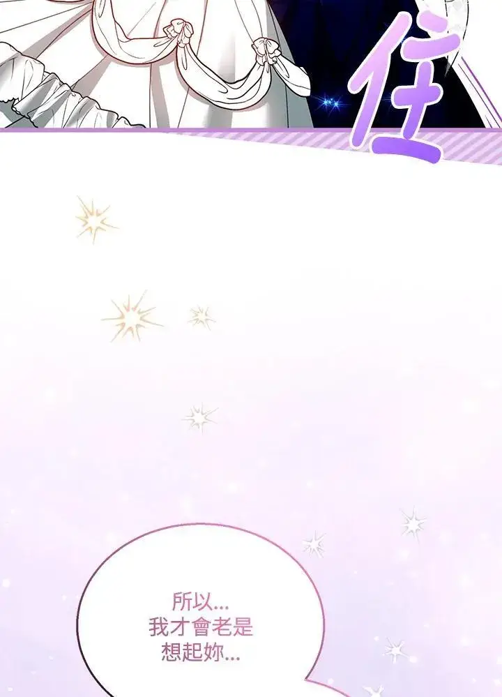《怀了恶棍的孩子》第69话图82