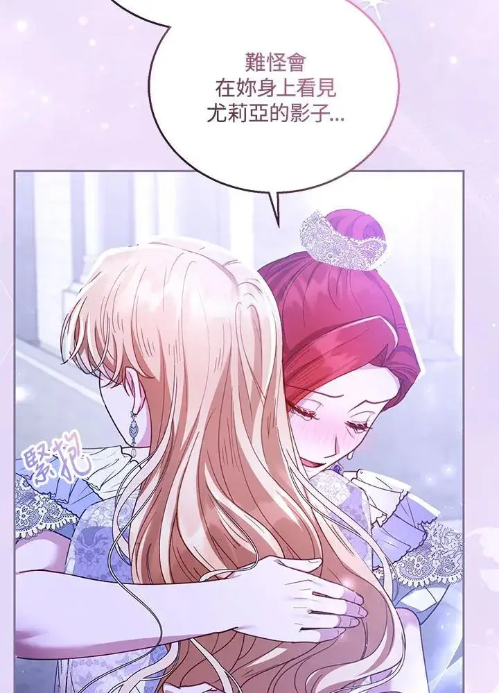 《怀了恶棍的孩子》第69话图83