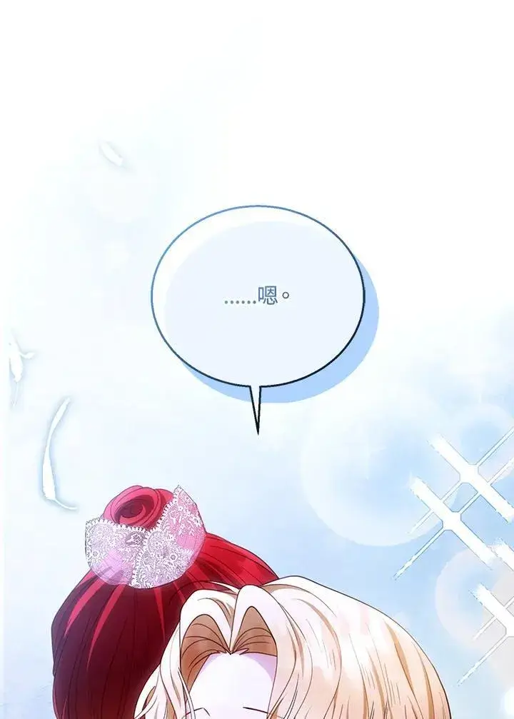 《怀了恶棍的孩子》第69话图86