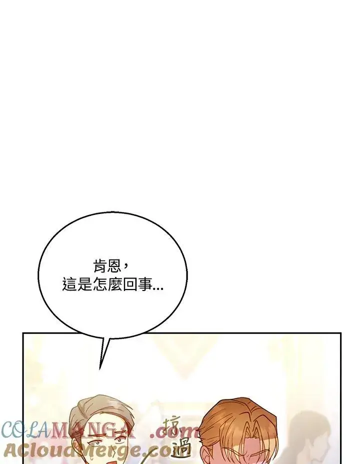 《怀了恶棍的孩子》第69话图9