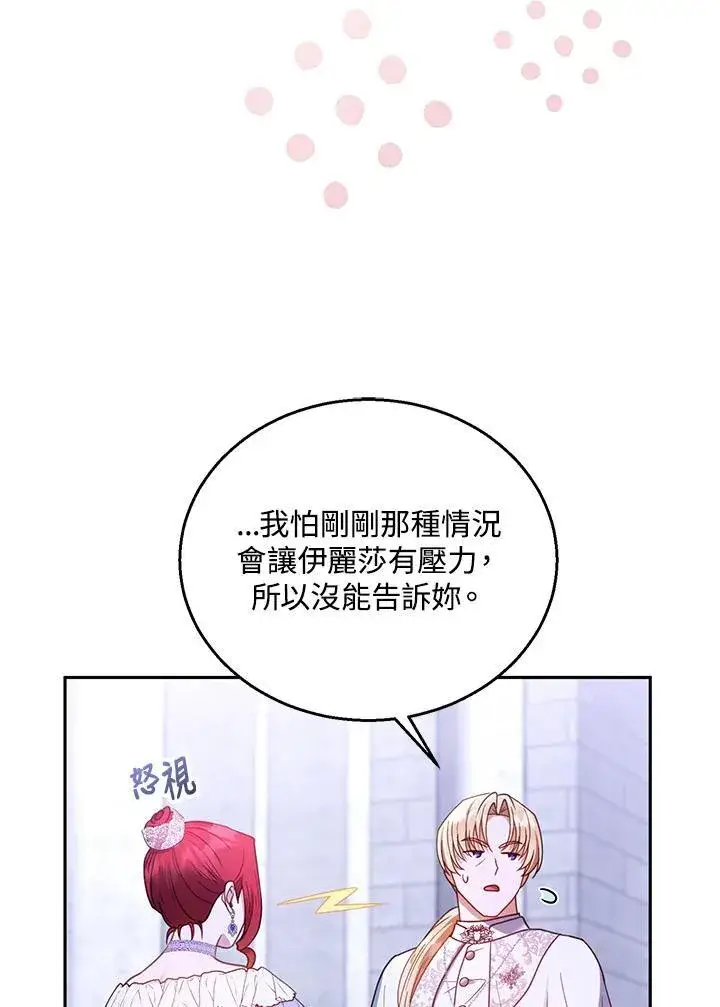 《怀了恶棍的孩子》第69话图92