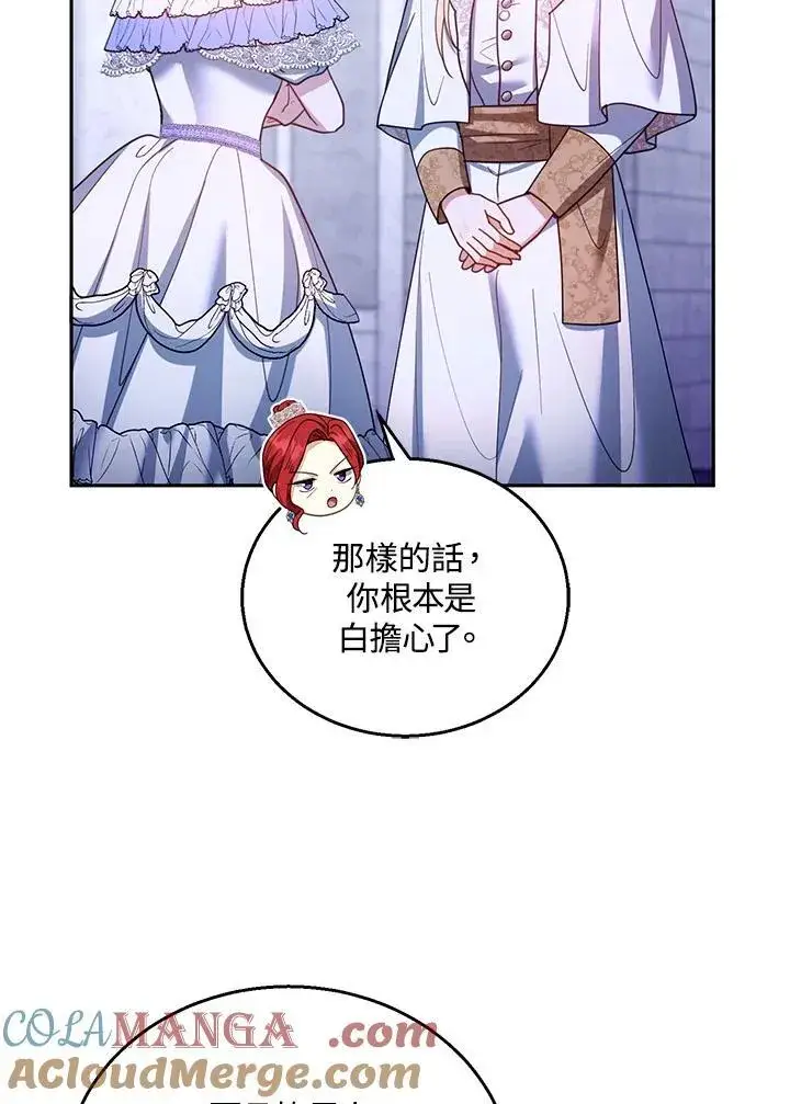《怀了恶棍的孩子》第69话图93