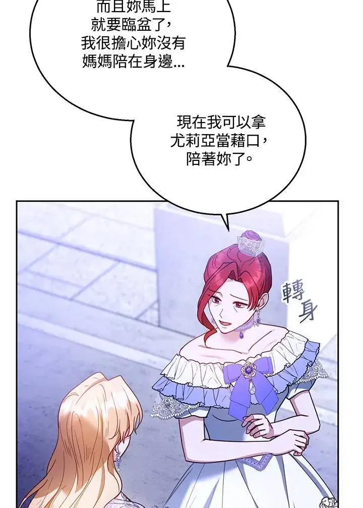 《怀了恶棍的孩子》第69话图94