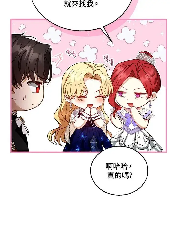 《怀了恶棍的孩子》第69话图96