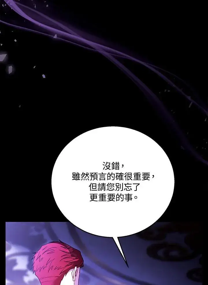 《怀了恶棍的孩子》第70话图10