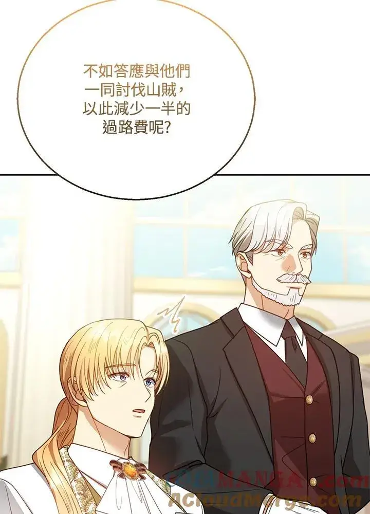 《怀了恶棍的孩子》第70话图101