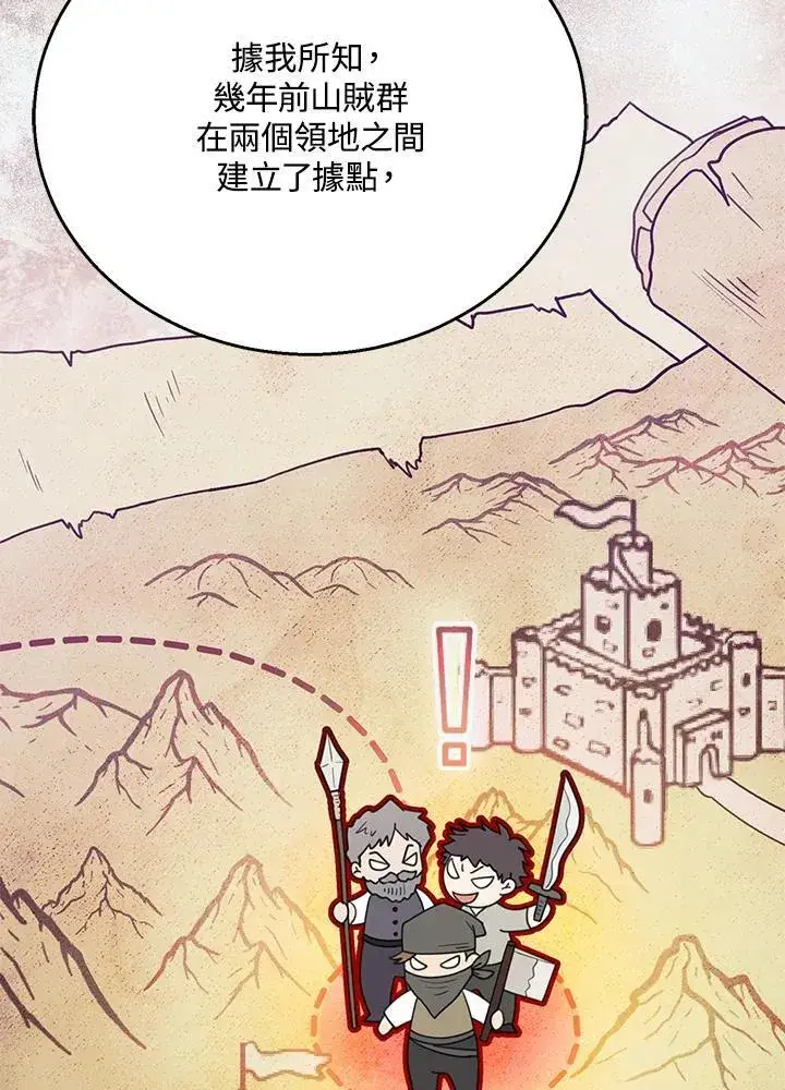 《怀了恶棍的孩子》第70话图103