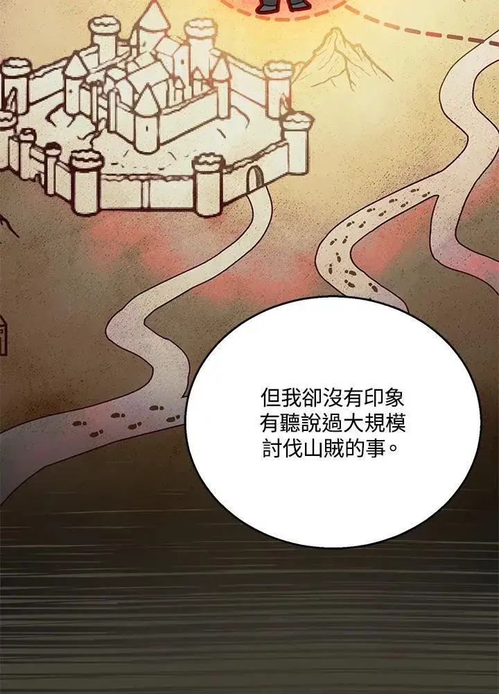 《怀了恶棍的孩子》第70话图104