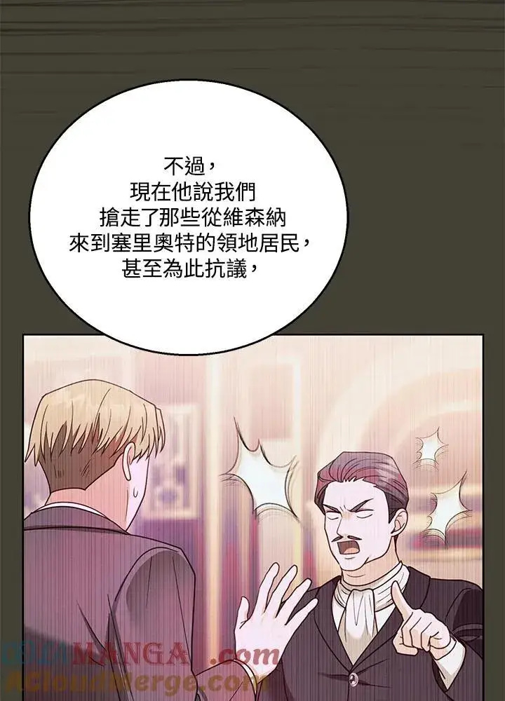 《怀了恶棍的孩子》第70话图105