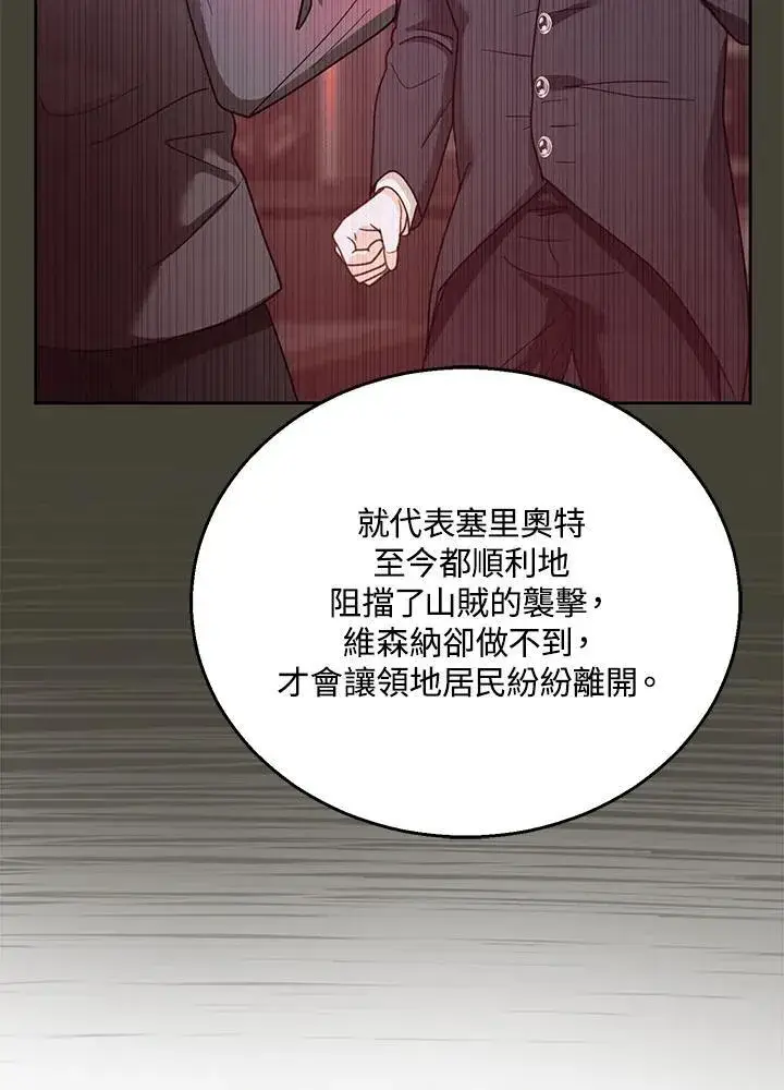 《怀了恶棍的孩子》第70话图106