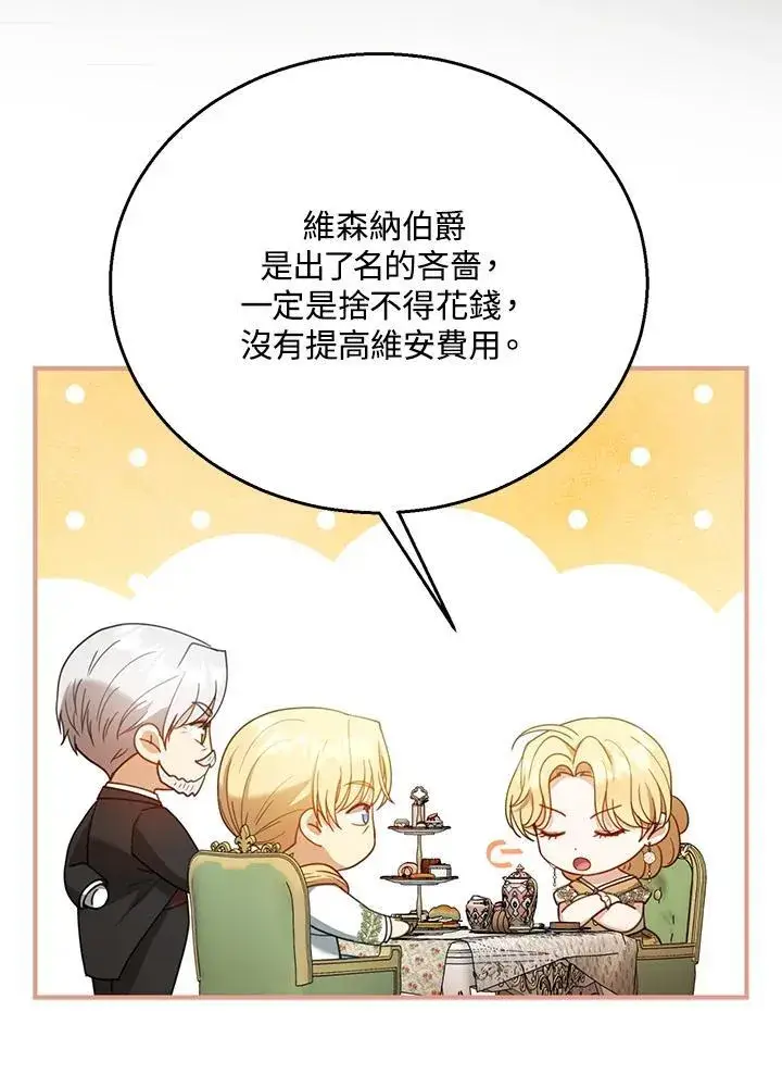 《怀了恶棍的孩子》第70话图107