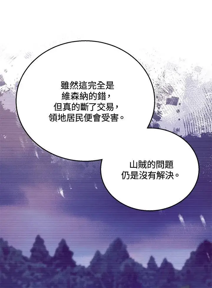 《怀了恶棍的孩子》第70话图108