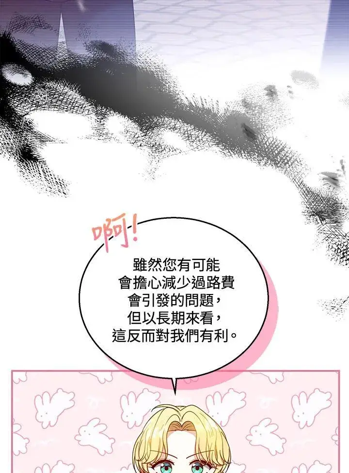 《怀了恶棍的孩子》第70话图110