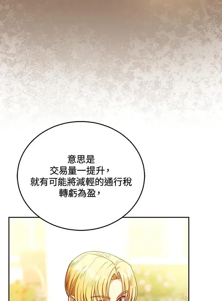 《怀了恶棍的孩子》第70话图114