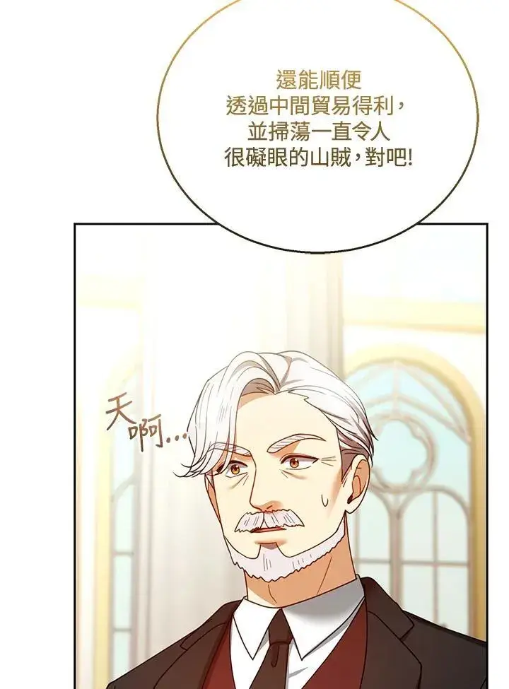 《怀了恶棍的孩子》第70话图116