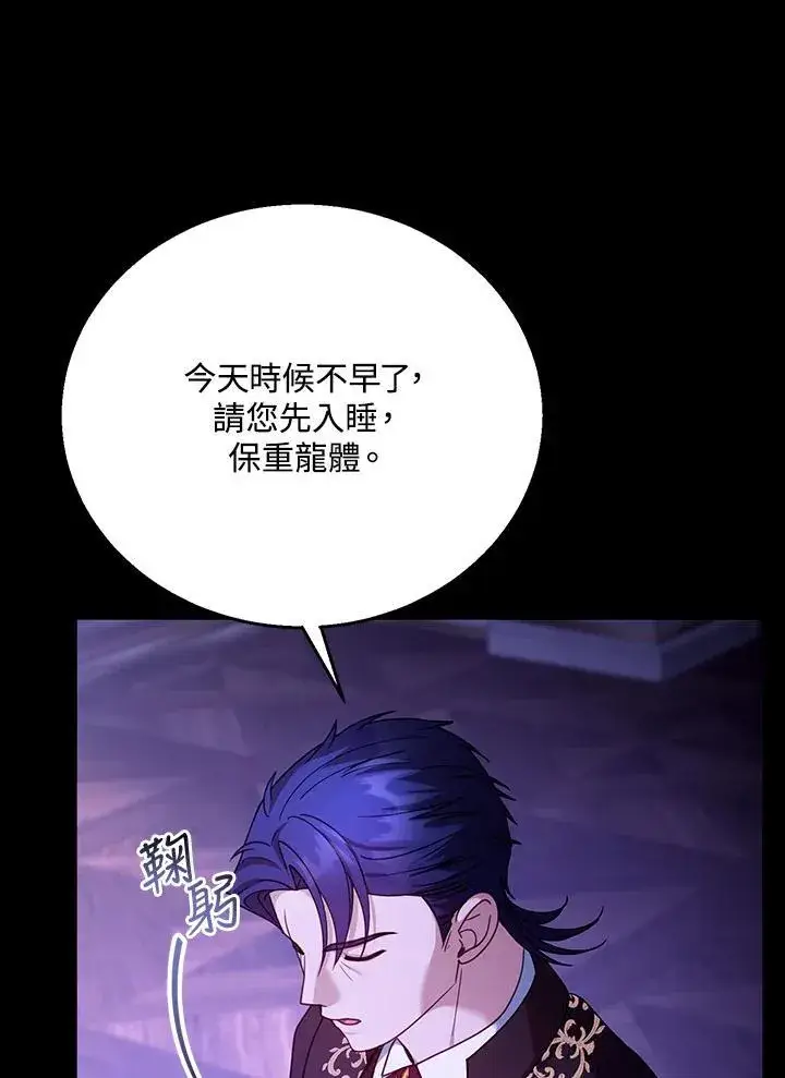《怀了恶棍的孩子》第70话图12