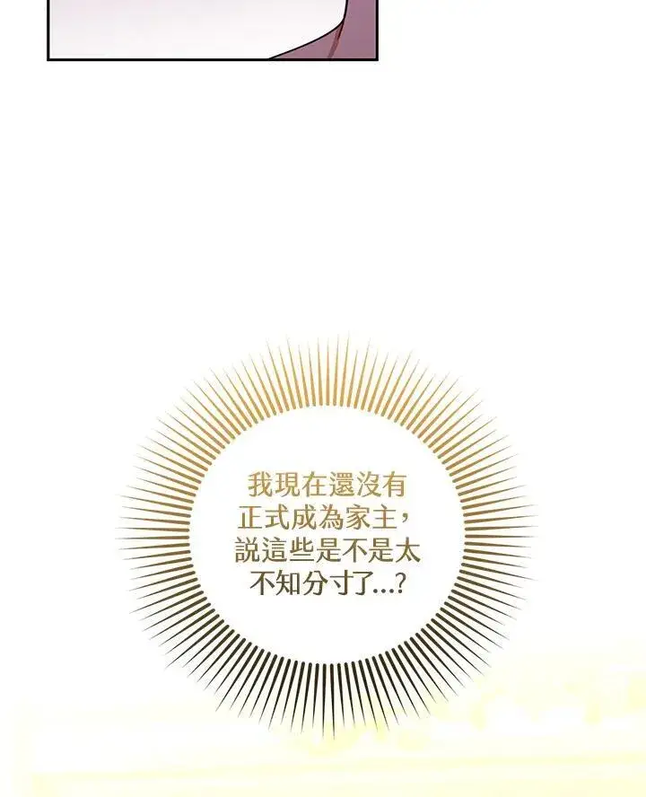 《怀了恶棍的孩子》第70话图120