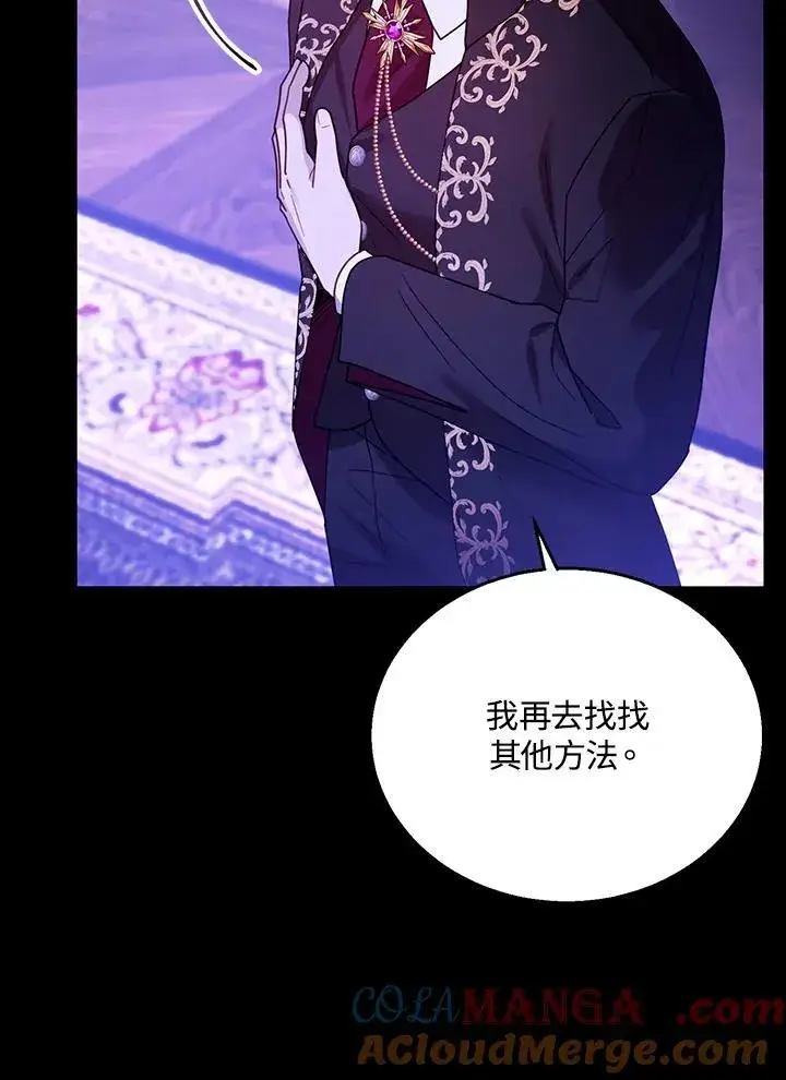《怀了恶棍的孩子》第70话图13