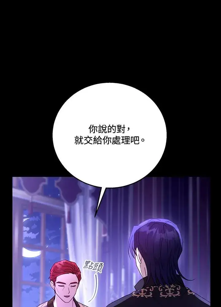 《怀了恶棍的孩子》第70话图14
