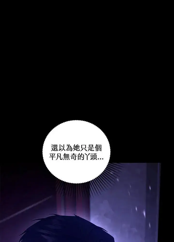 《怀了恶棍的孩子》第70话图18