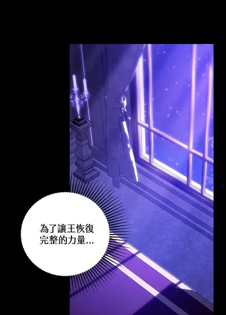 《怀了恶棍的孩子》第70话图26