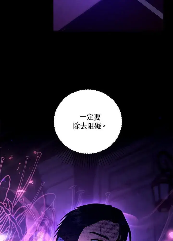 《怀了恶棍的孩子》第70话图27