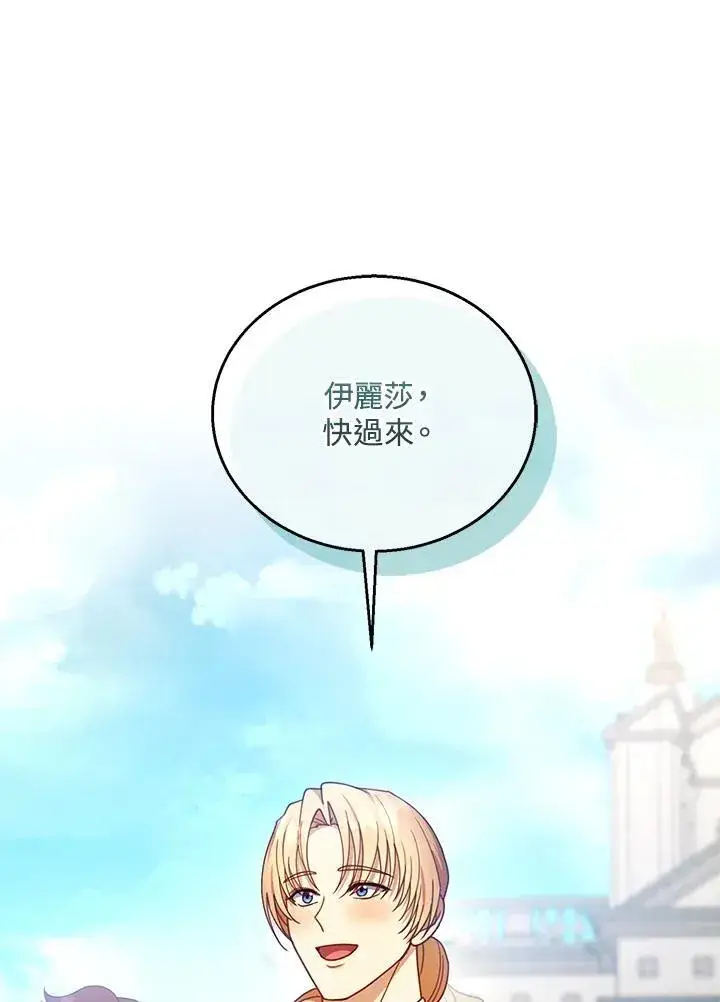 《怀了恶棍的孩子》第70话图32