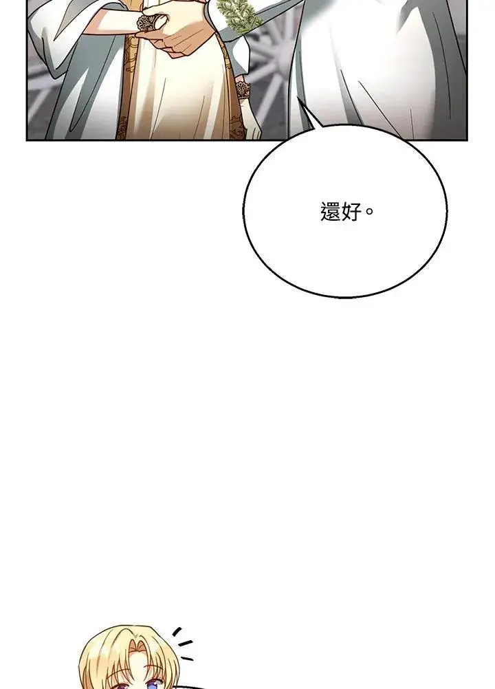 《怀了恶棍的孩子》第70话图35