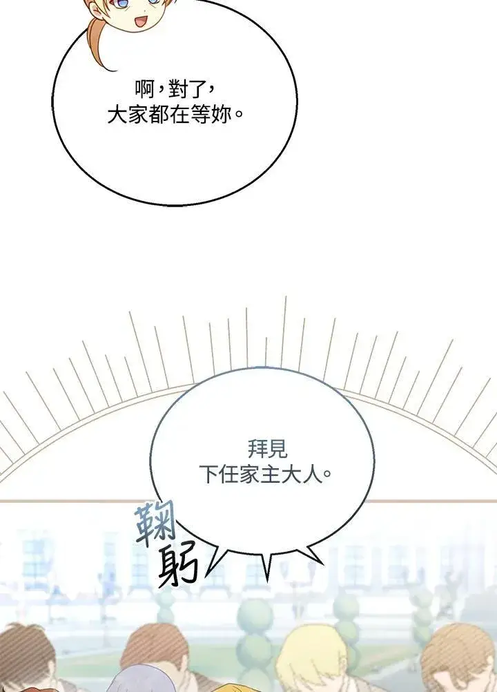 《怀了恶棍的孩子》第70话图36