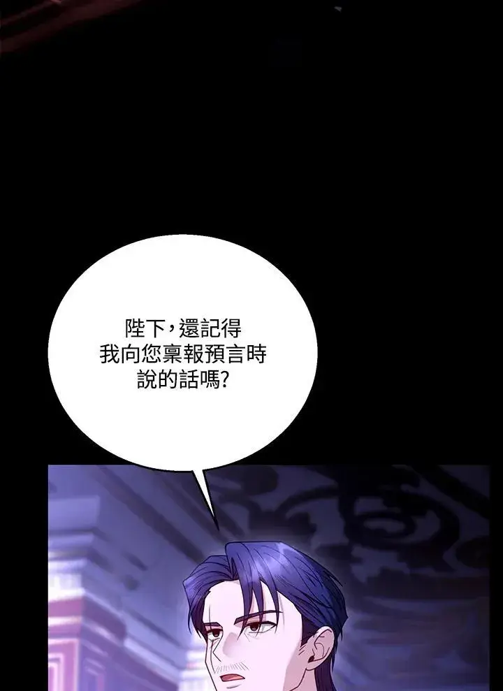 《怀了恶棍的孩子》第70话图4
